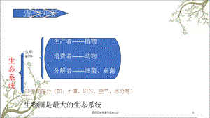 腔肠动物和扁形动物(12)课件.ppt