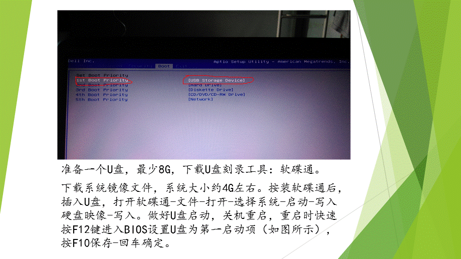 win10系统安装教程.ppt_第2页