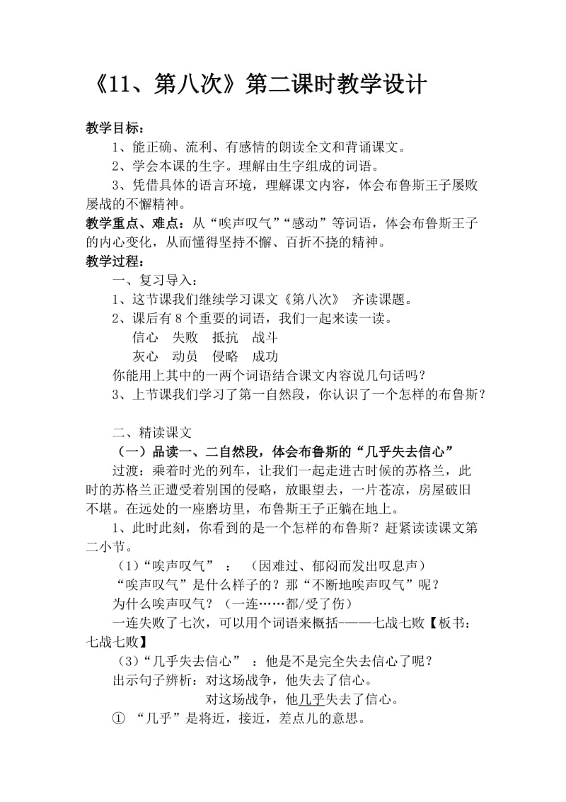 《第八次》第二课时教学设计.doc_第1页