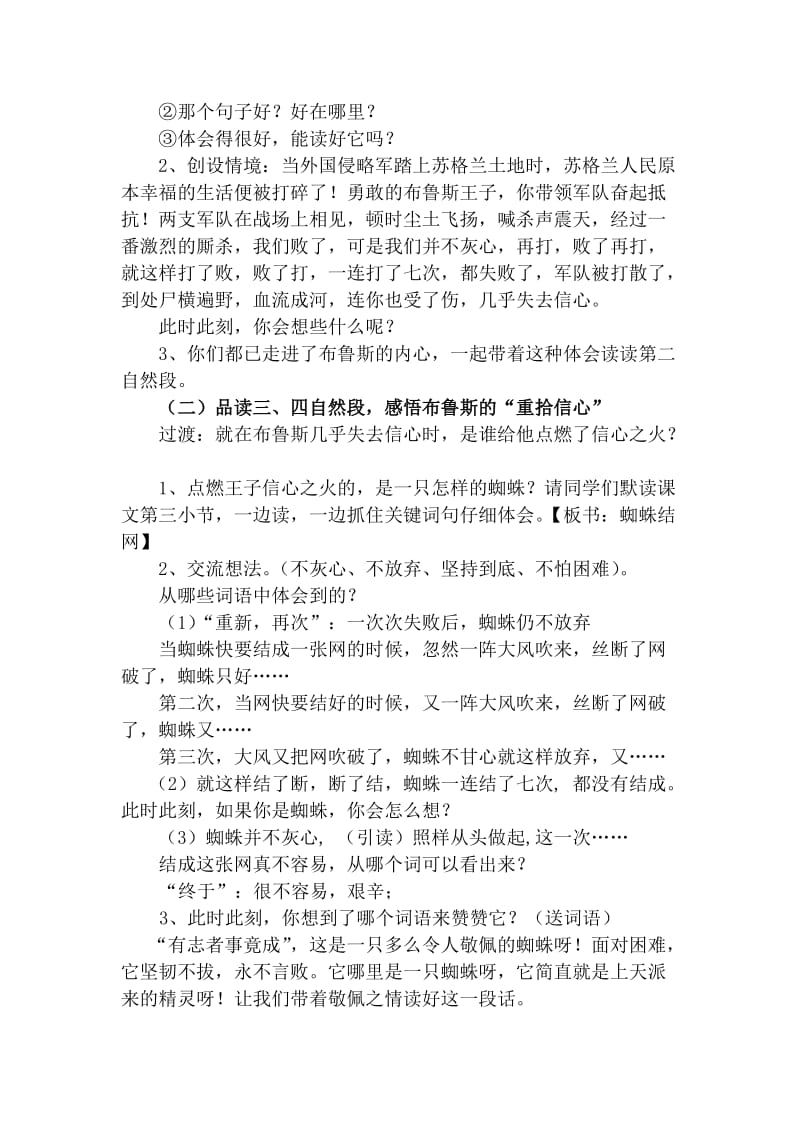 《第八次》第二课时教学设计.doc_第2页