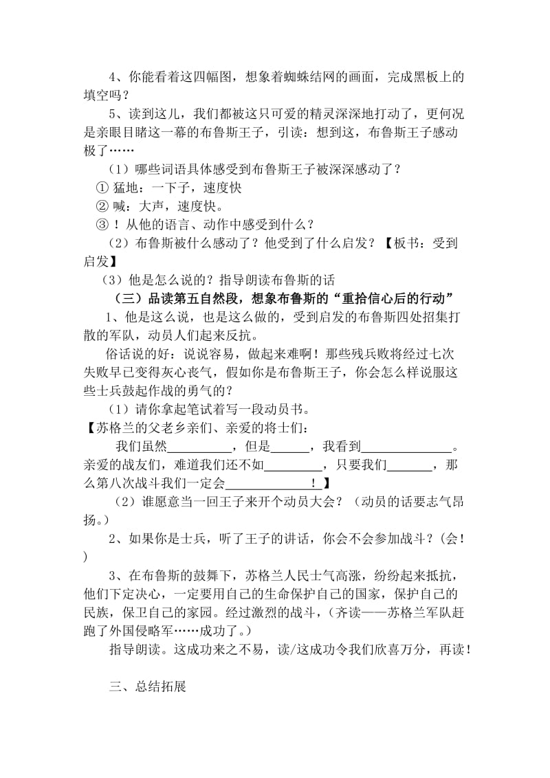 《第八次》第二课时教学设计.doc_第3页