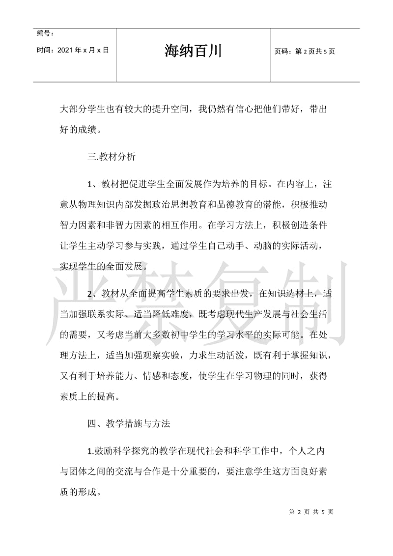 2021---2021学年度第一学期九年物理教学工作计划.doc_第2页