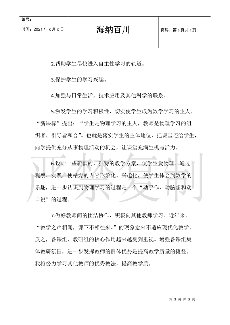 2021---2021学年度第一学期九年物理教学工作计划.doc_第3页