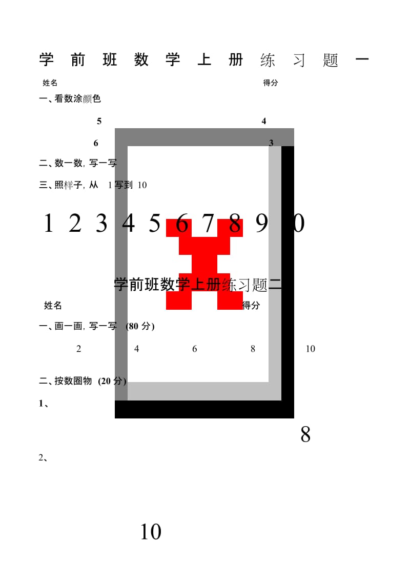 学前班数学练习题[共17页].doc_第1页