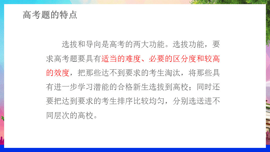 物理高考科学备考与有效复习策略教学课件.pptx_第3页