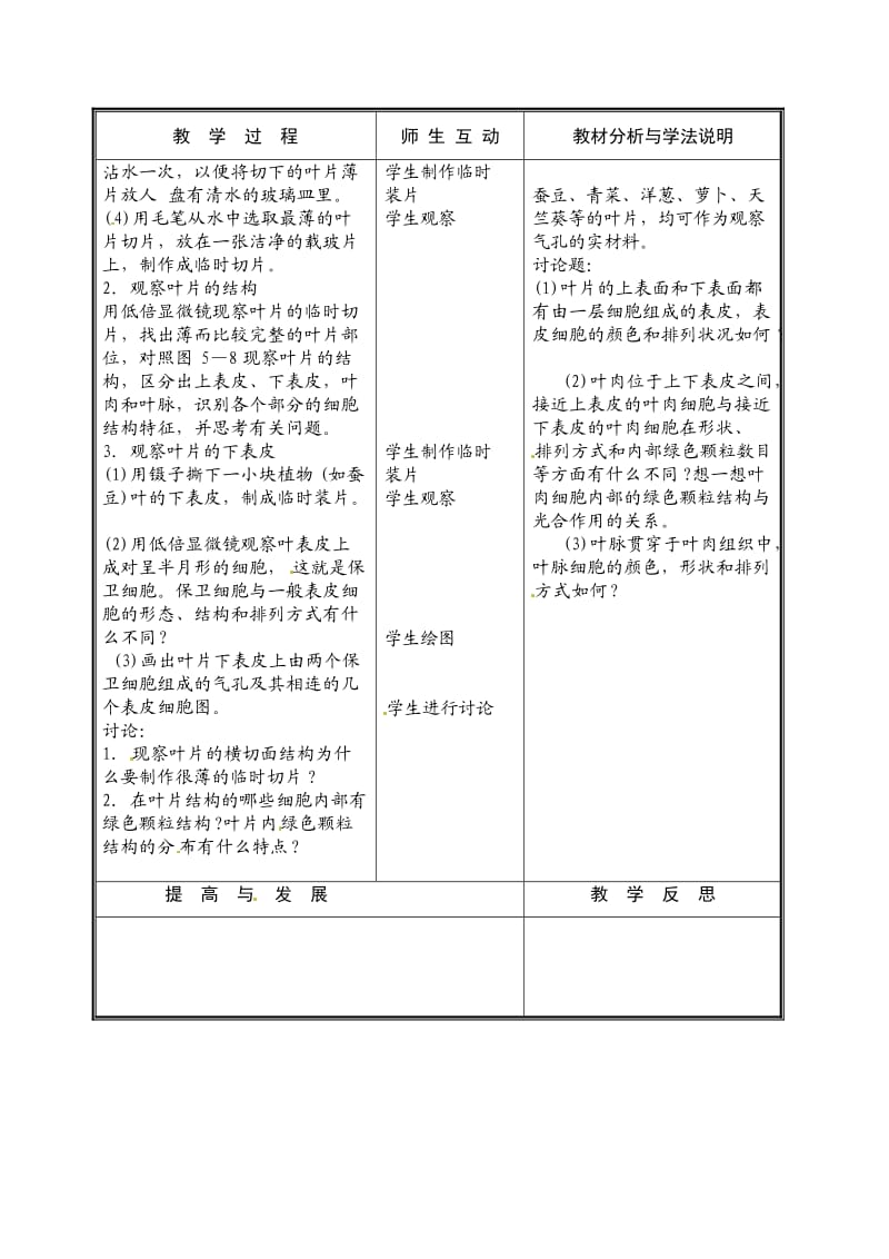 北师大版七年级上册51光合作用（三）.doc_第2页