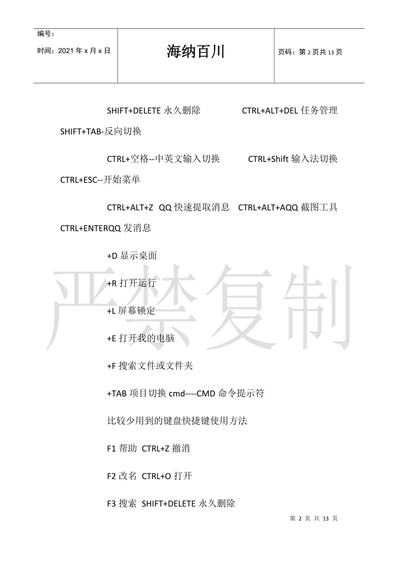 【电脑快捷键使用大全图】电脑快捷键使用大全.doc_第2页