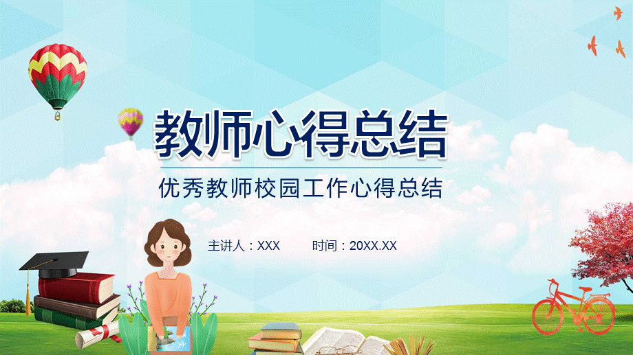 优秀教师校园工作心得总结宣讲PPT授课演示.pptx_第1页