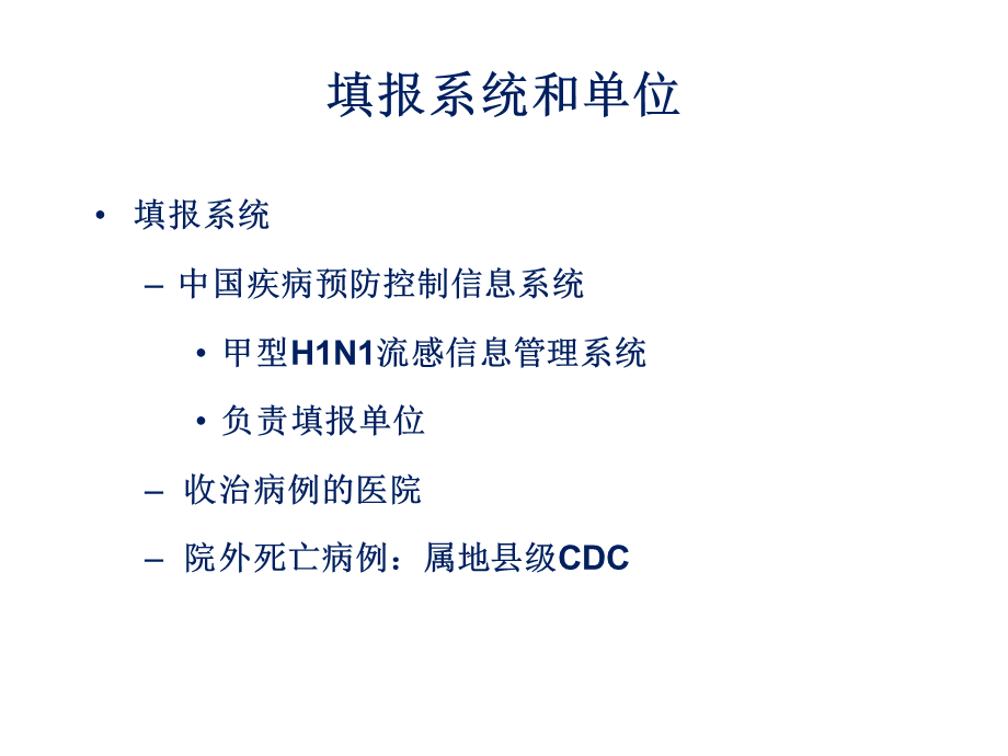 甲流重症报告规范.ppt_第2页