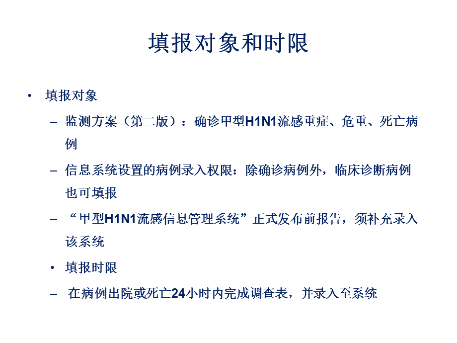 甲流重症报告规范.ppt_第3页