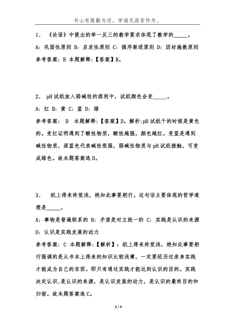 事业单位考试公共基础知识题库试题及答案（第439期）-综合应用能力.docx_第2页