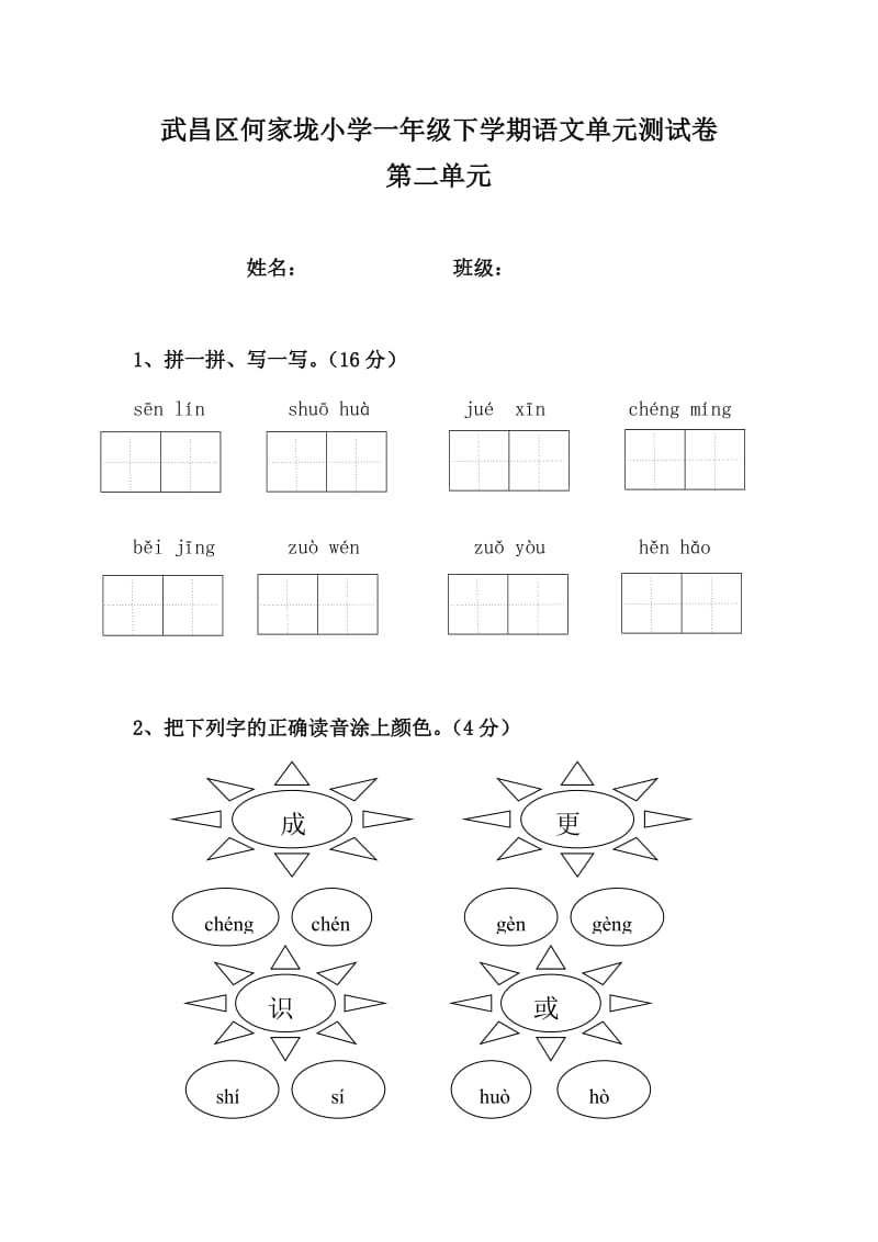 一下第二单元试卷.doc_第1页