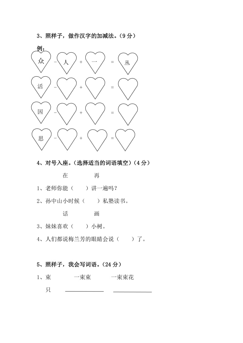 一下第二单元试卷.doc_第2页