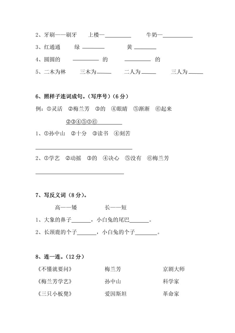 一下第二单元试卷.doc_第3页