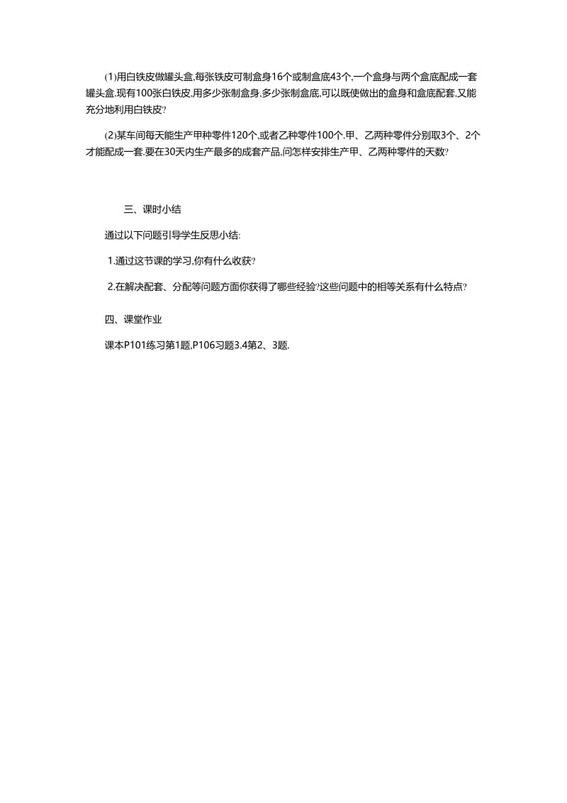 七年级上34实际问题与一元一次方程第一课时配套问题.docx_第2页