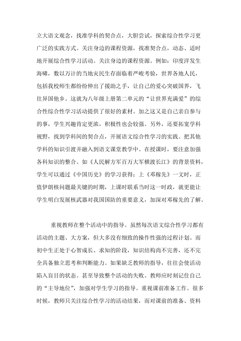 初中语文综合性学习之浅见.doc_第2页