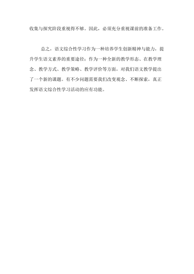 初中语文综合性学习之浅见.doc_第3页