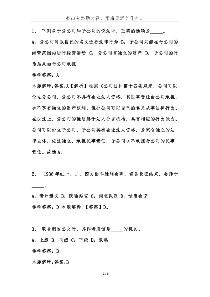 事业单位考试公共基础知识题库试题及答案（第477期）-综合应用能力.docx_第2页