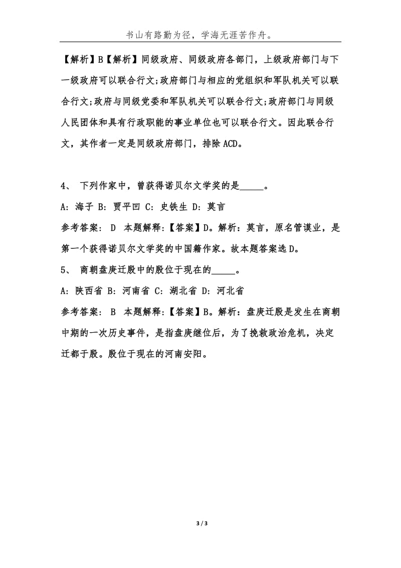 事业单位考试公共基础知识题库试题及答案（第477期）-综合应用能力.docx_第3页