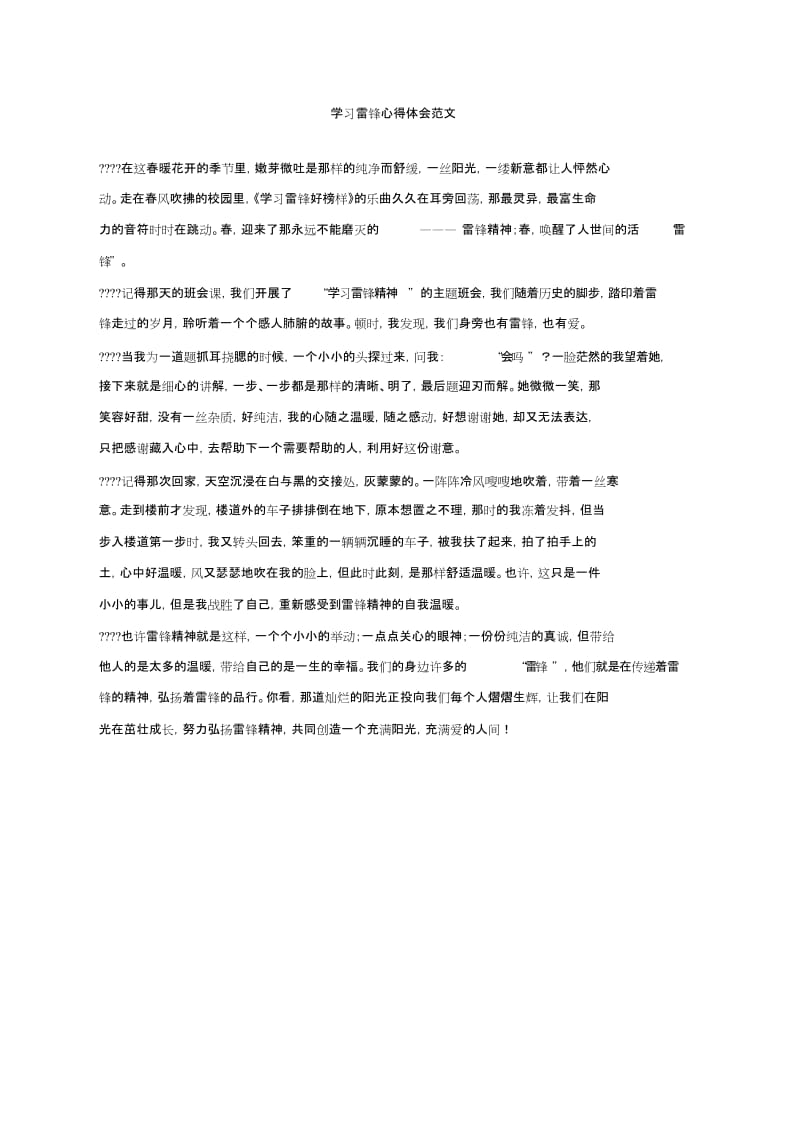 学习雷锋心得体会范文[共1页].doc_第1页