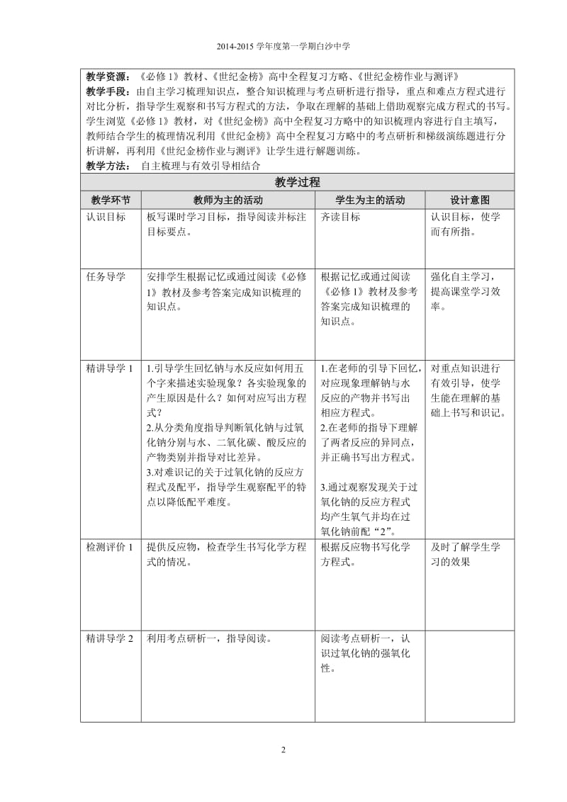 《钠及其重要化合物》教学设计.doc_第2页