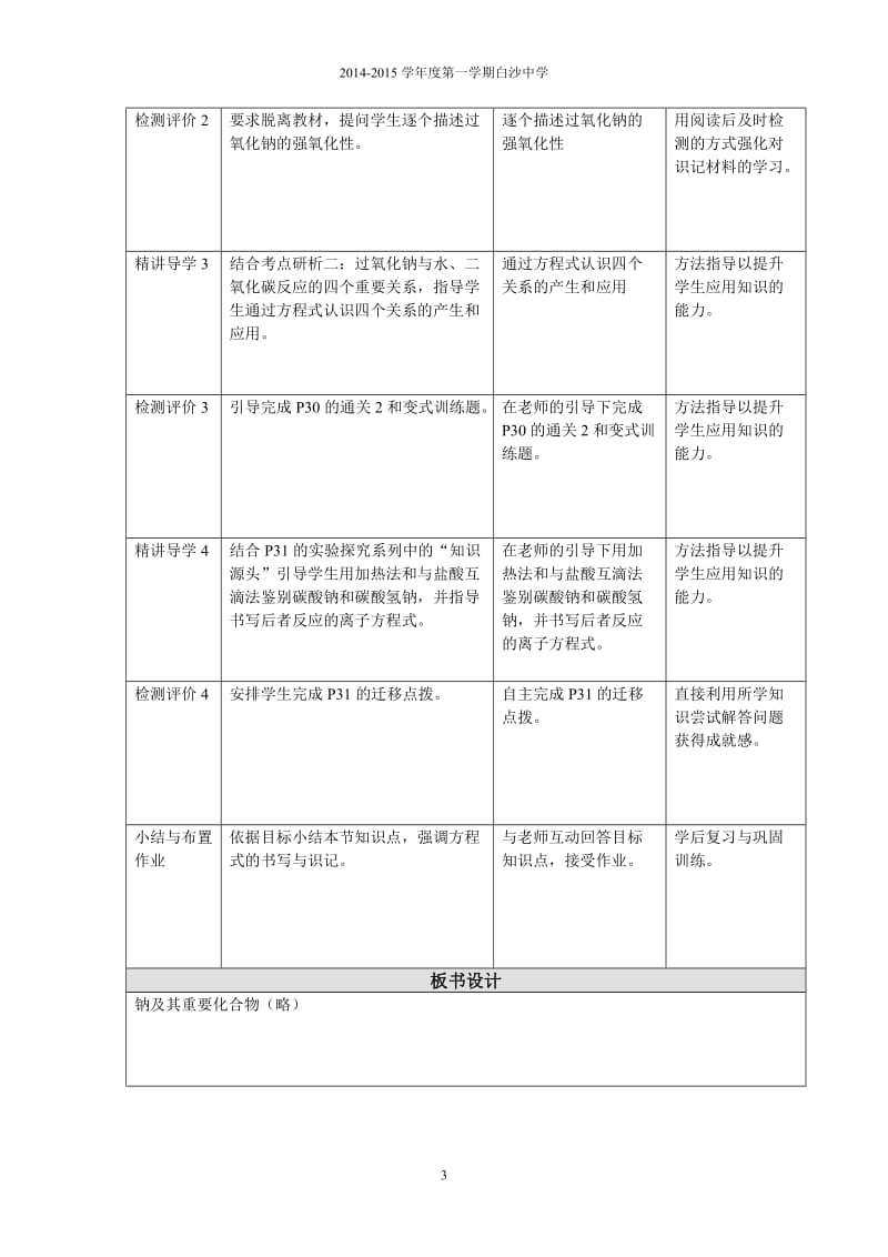 《钠及其重要化合物》教学设计.doc_第3页