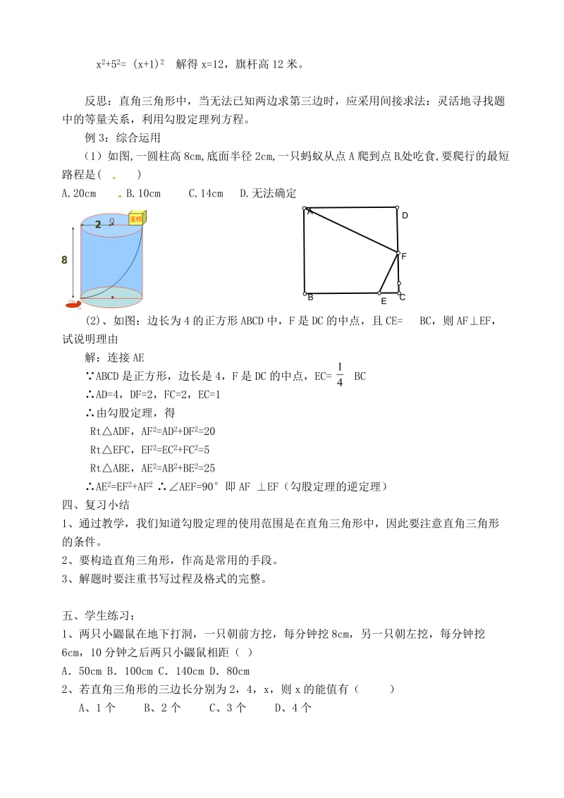 勾股定理复习课教案.doc_第2页