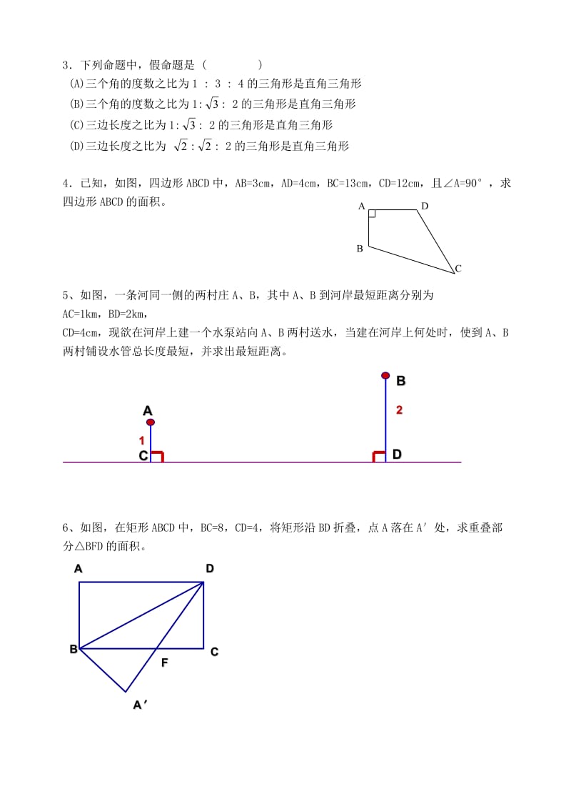 勾股定理复习课教案.doc_第3页