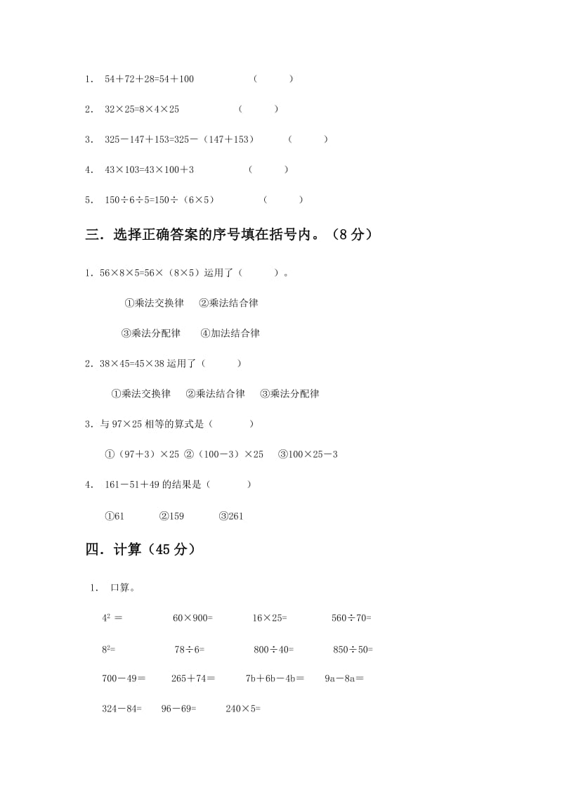 北师大版版四年级数学下册单元测试卷.doc_第2页