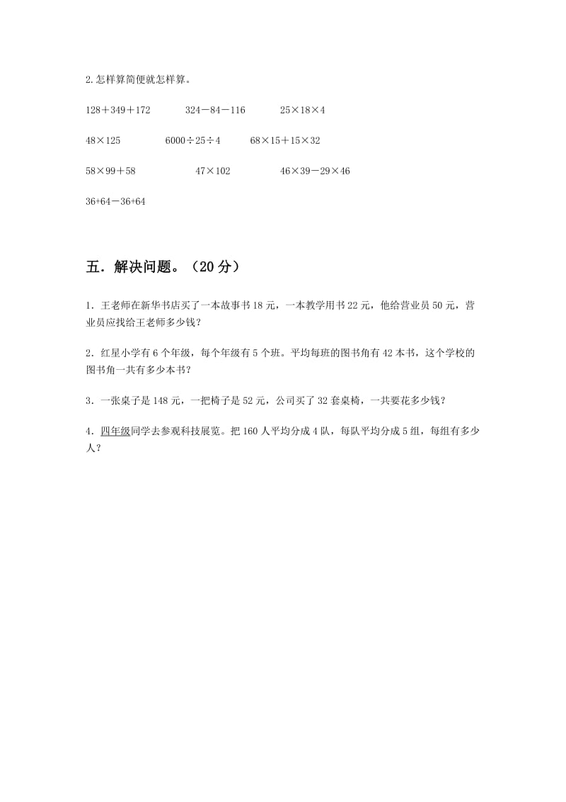 北师大版版四年级数学下册单元测试卷.doc_第3页