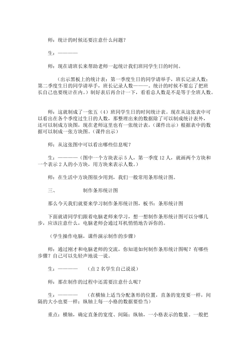 《简单的统计》教学设计及反思.doc_第2页