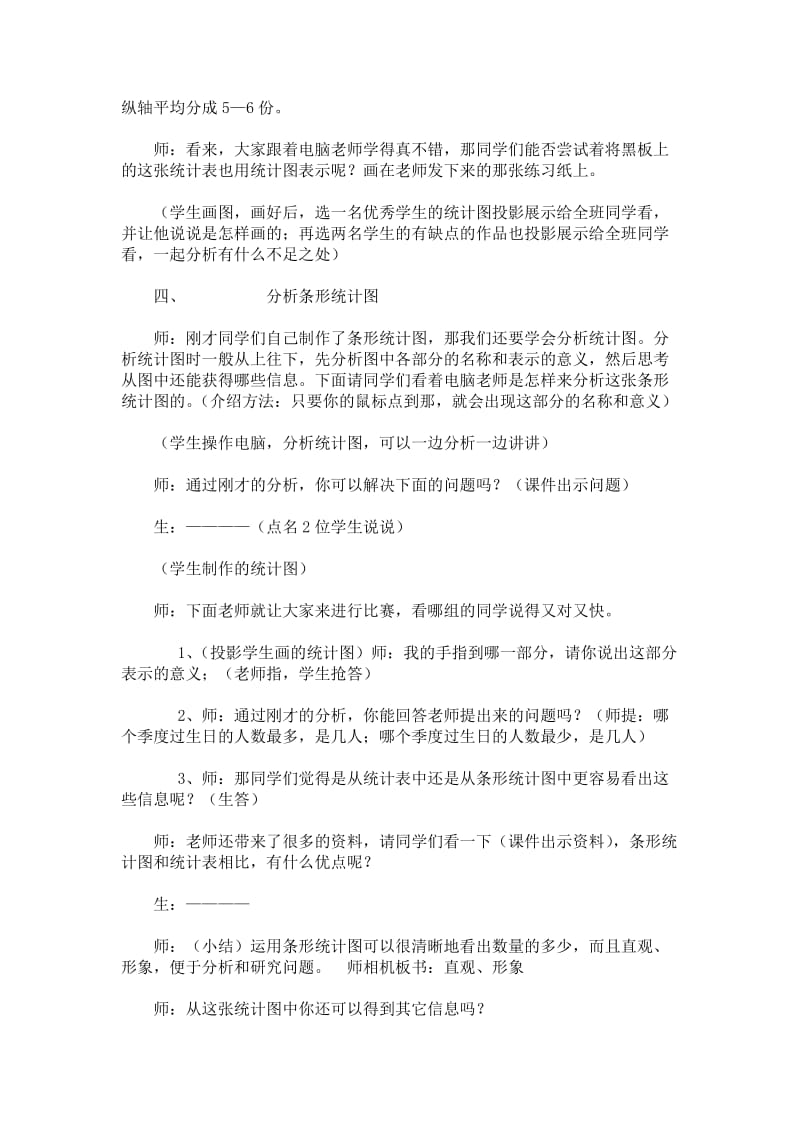 《简单的统计》教学设计及反思.doc_第3页