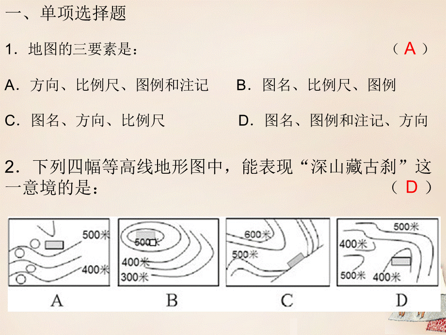 【最新】中考地理 第一章 地球和地图（第7课时）复习课件-人教级全册地理课件.ppt_第2页