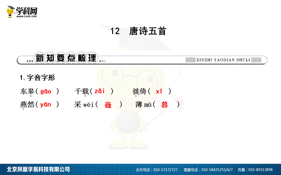 12　唐诗五首.ppt_第1页