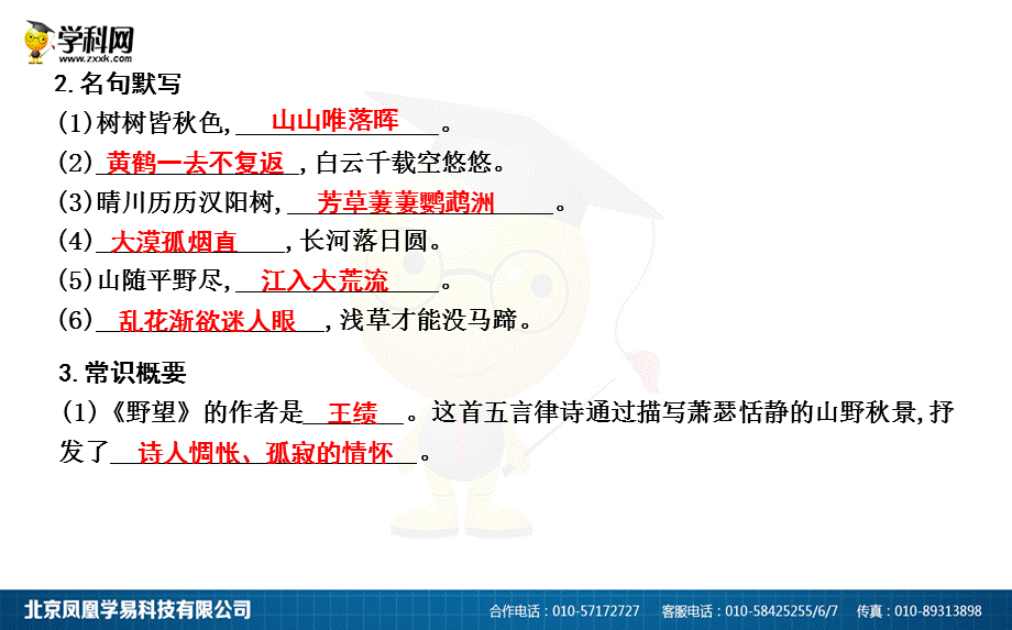 12　唐诗五首.ppt_第2页