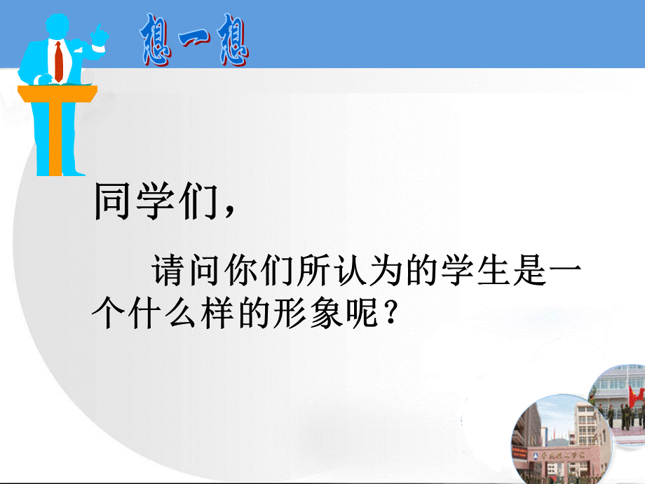 中职学校最全面主题班会之仪容仪表.ppt_第2页