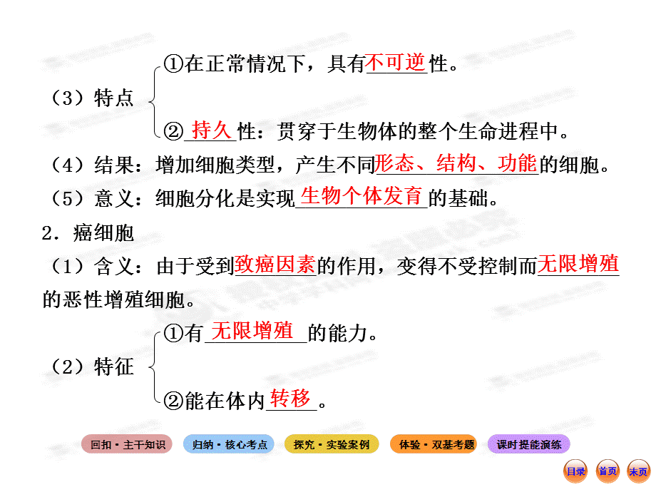 2013版高中生物全程复习方略配套课件（浙科版·浙江专用）：1.4.2、3细胞的分化·细胞的衰老和凋亡.ppt_第3页