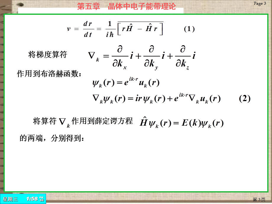 晶体中电子平均速度和加速度金属、半导体和绝缘体杨.ppt_第3页