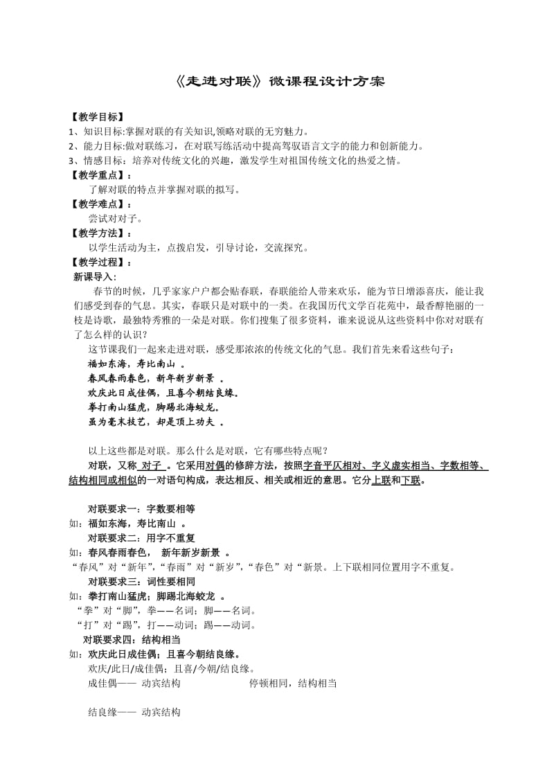 《走进对联》微课程设计方案.doc_第1页