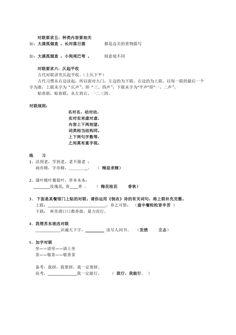 《走进对联》微课程设计方案.doc_第2页