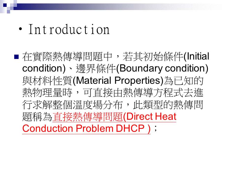 微机电系统分析报告.ppt_第2页