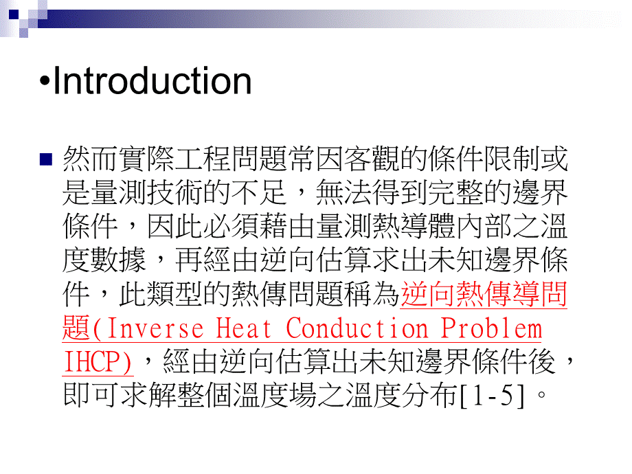 微机电系统分析报告.ppt_第3页