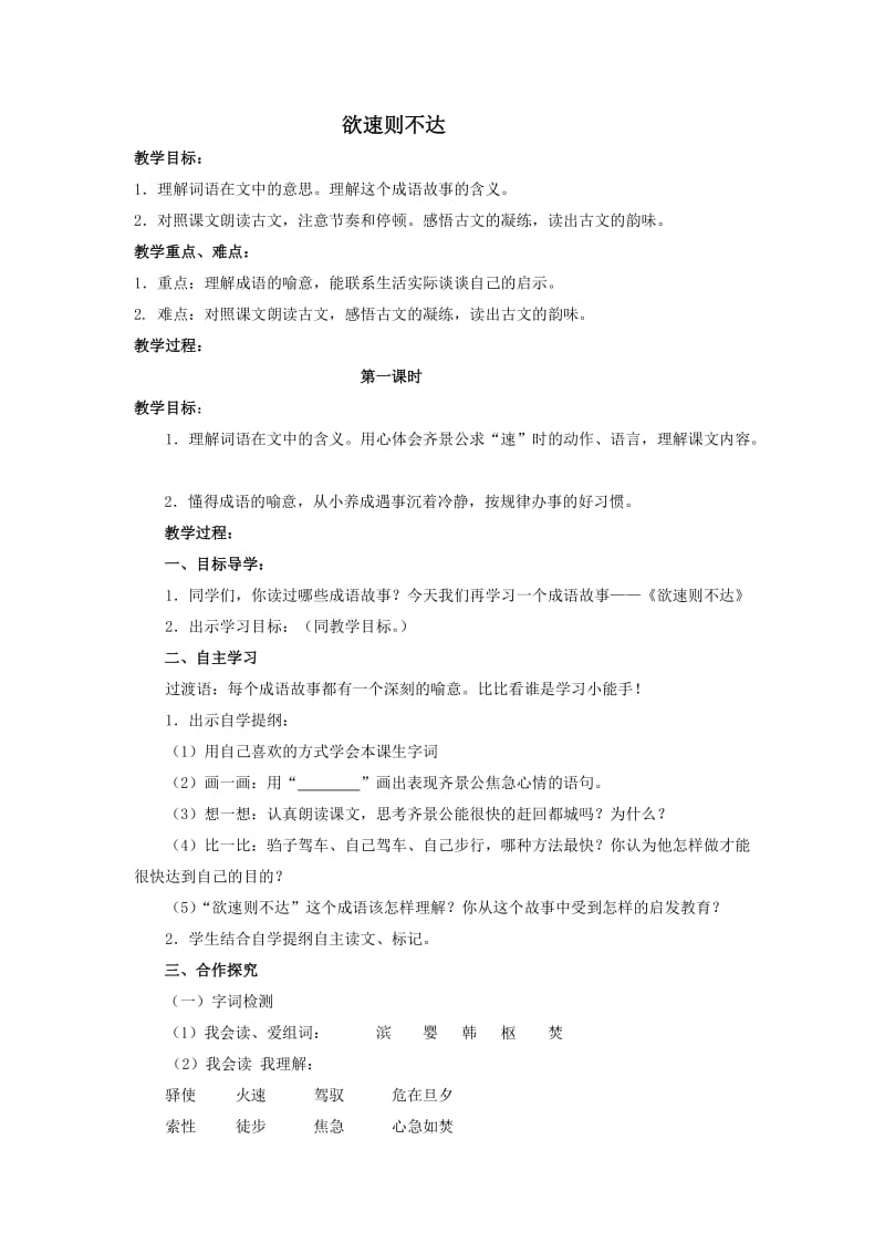 《欲速则不达》教案.doc_第1页