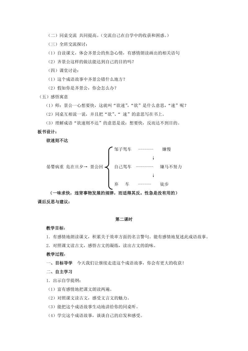 《欲速则不达》教案.doc_第2页