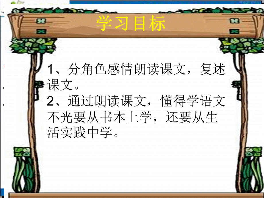 三年级上语文教案-学会查“无字词典”_苏教版.ppt_第2页