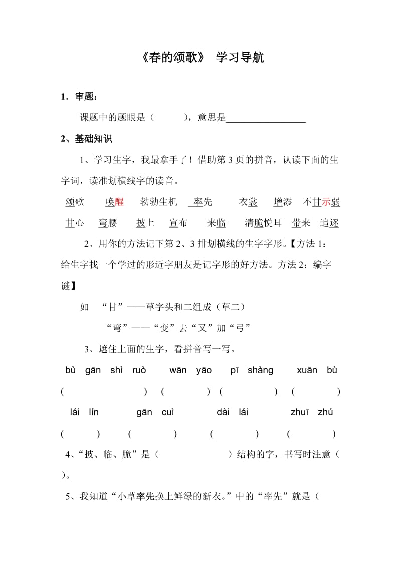 《春的颂歌》学习导航.doc_第1页