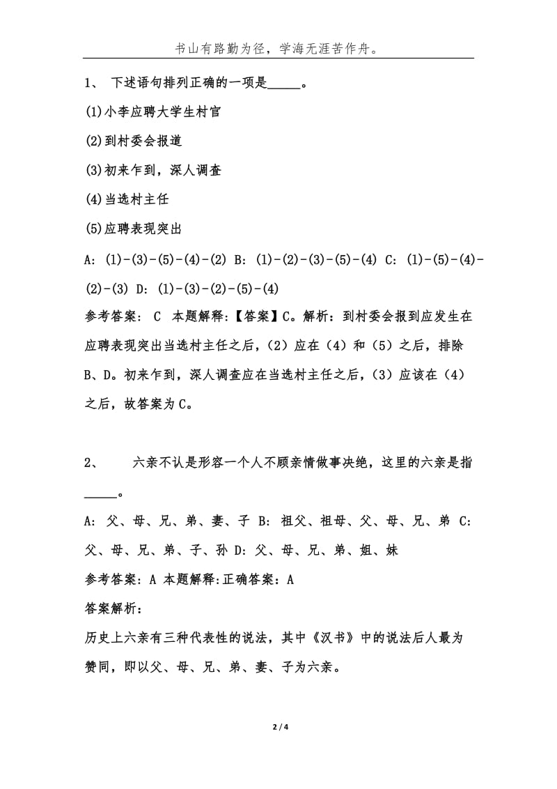 事业单位考试公共基础知识题库试题及答案（第747期）-综合应用能力.docx_第2页