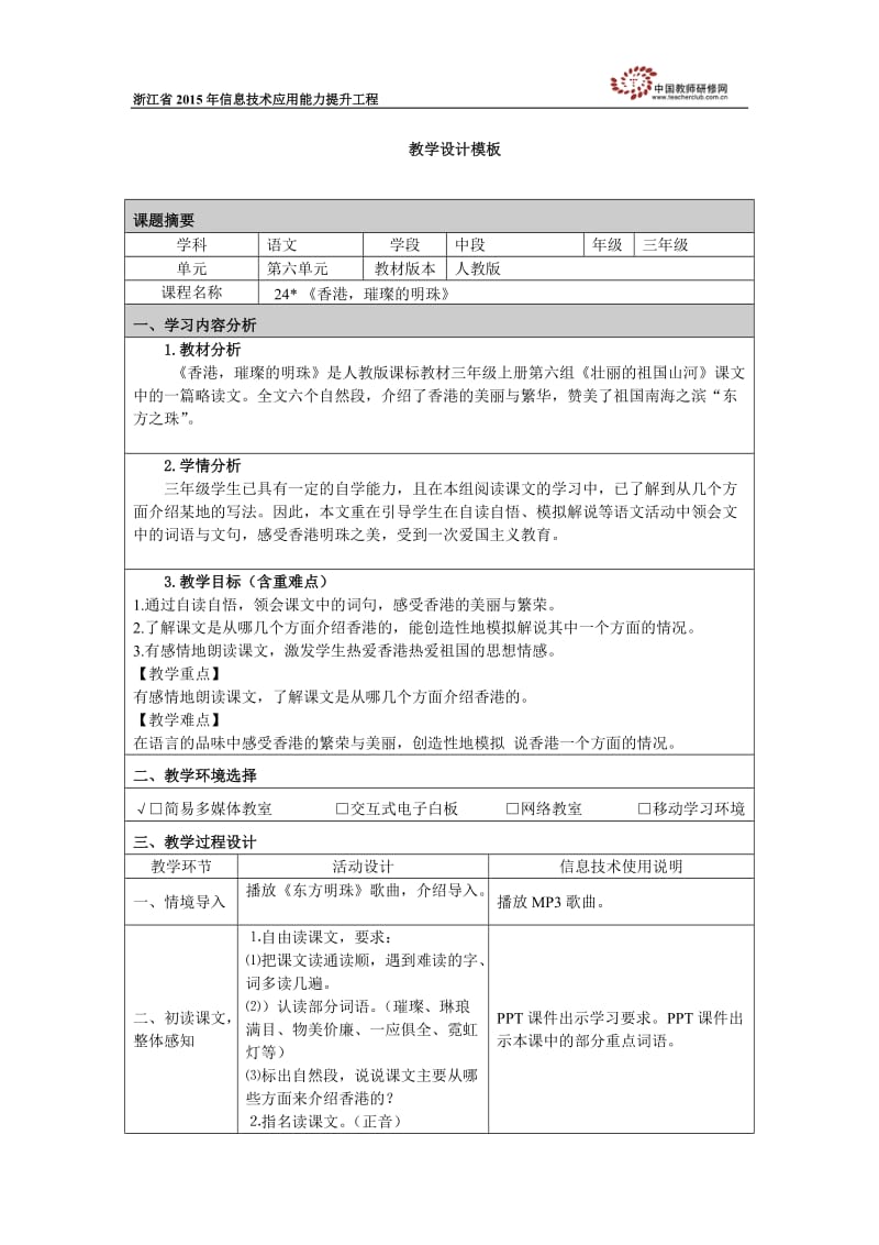 《香港璀璨的明珠》教学设计.doc_第1页
