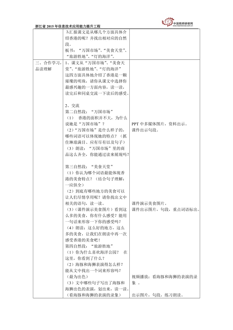 《香港璀璨的明珠》教学设计.doc_第2页