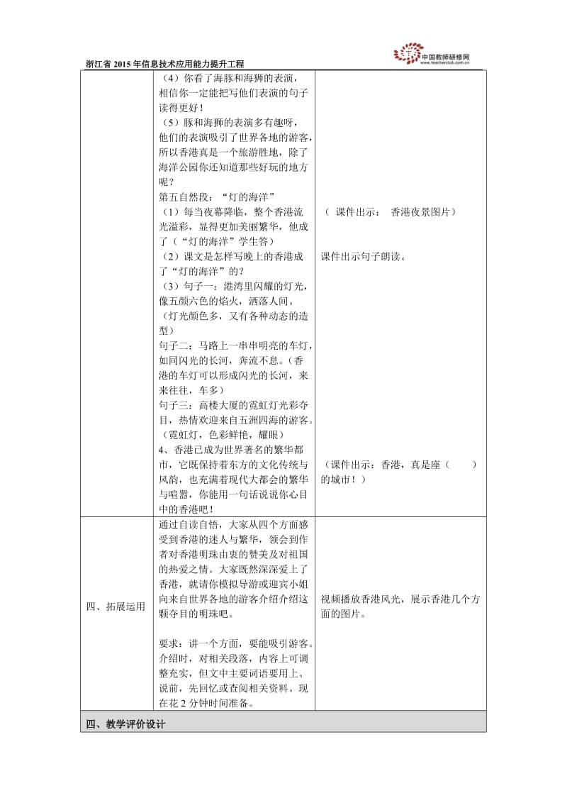 《香港璀璨的明珠》教学设计.doc_第3页
